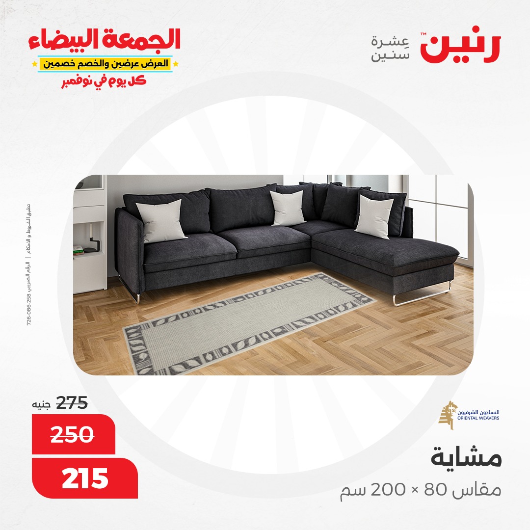 raneen offers from 9nov to 20nov 2024 عروض رنين من 9 نوفمبر حتى 20 نوفمبر 2024 صفحة رقم 57